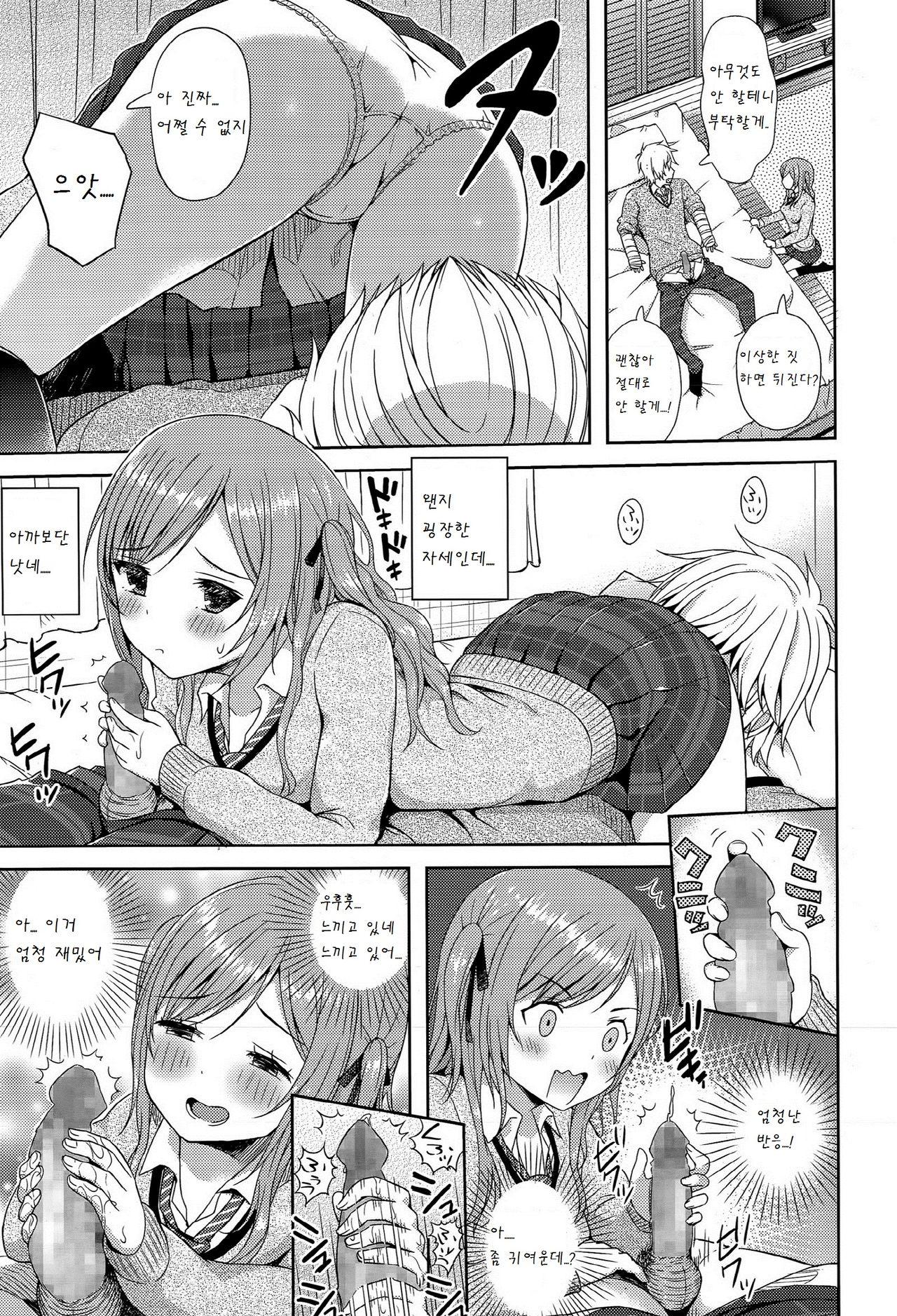 Gips and take page 5 full