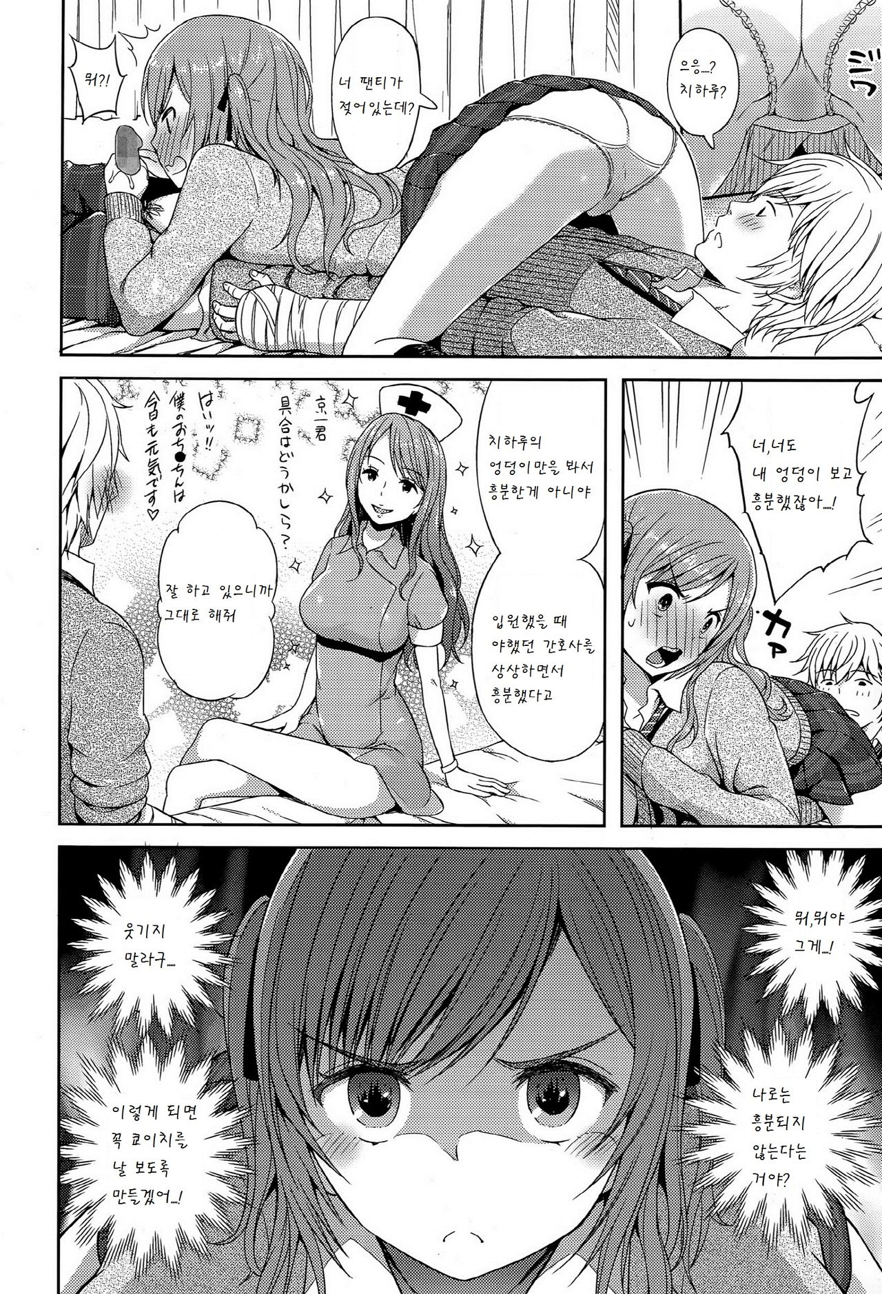 Gips and take page 6 full