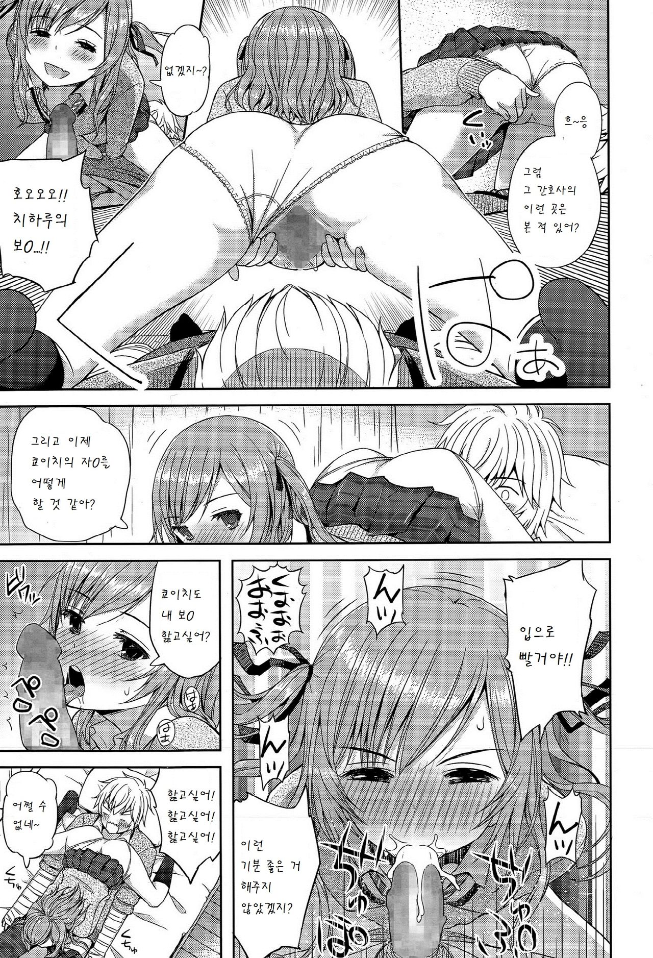 Gips and take page 7 full