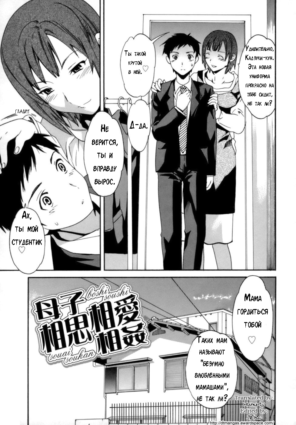 Boshi Soushi Souai Soukan | Mom Son Love page 1 full