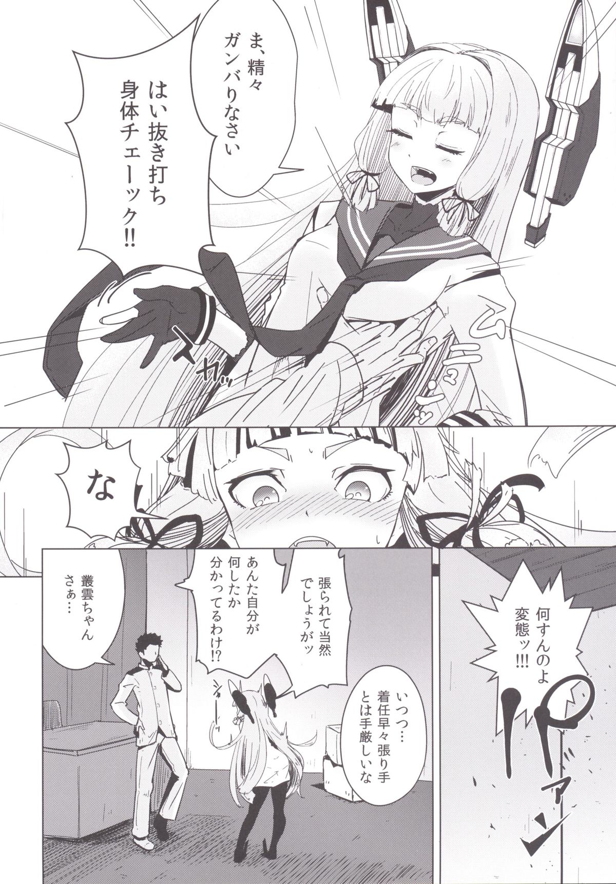 Murakumo-chan no Shojo o Ubatte Shiawase ni Suru Hanashi page 5 full