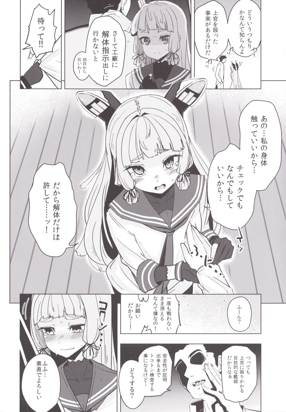 Murakumo-chan no Shojo o Ubatte Shiawase ni Suru Hanashi page 7 full