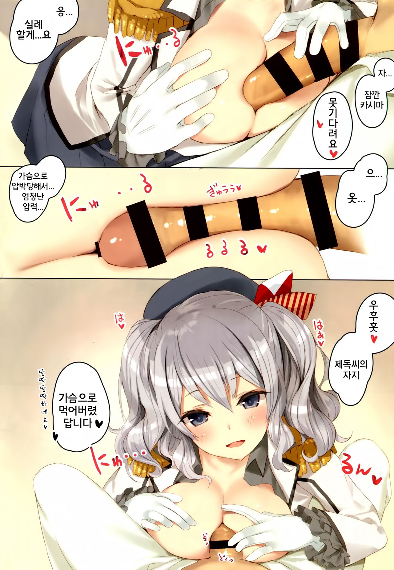 Teitoku-san, Kashima to Koko de Shimasenka? page 5 full