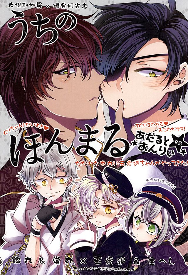 Uchi no Honmaru page 1 full