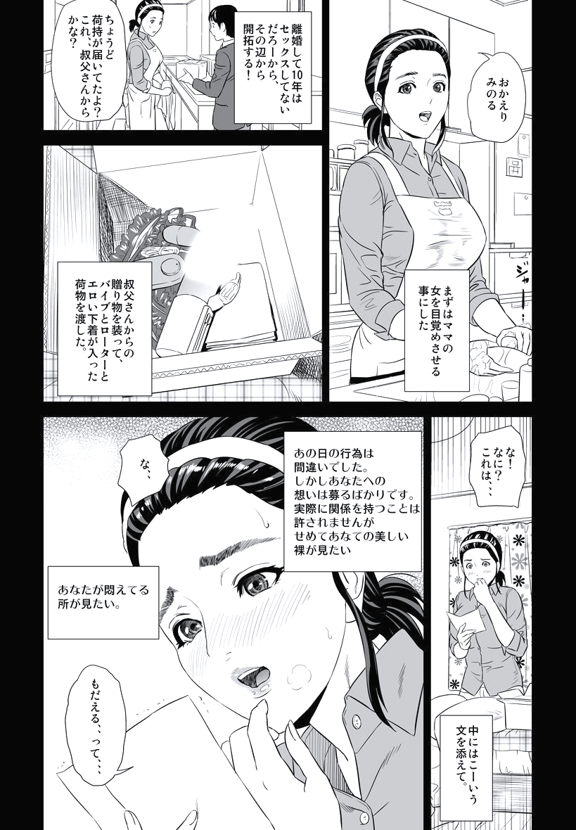 Hahaoya Yuuwaku ~Boku no Mama Ikusei Keikaku~ page 11 full