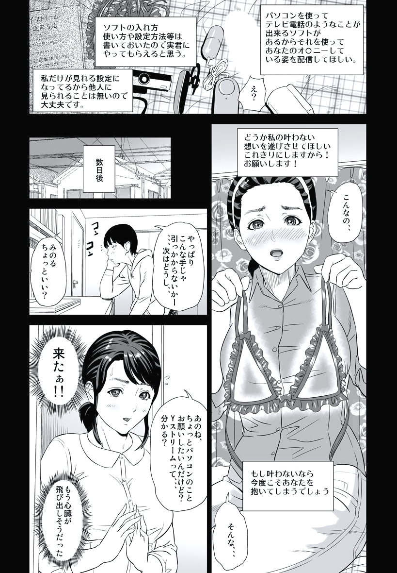 Hahaoya Yuuwaku ~Boku no Mama Ikusei Keikaku~ page 12 full