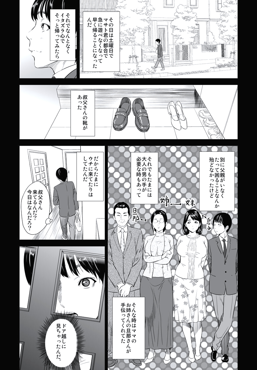 Hahaoya Yuuwaku ~Boku no Mama Ikusei Keikaku~ page 6 full