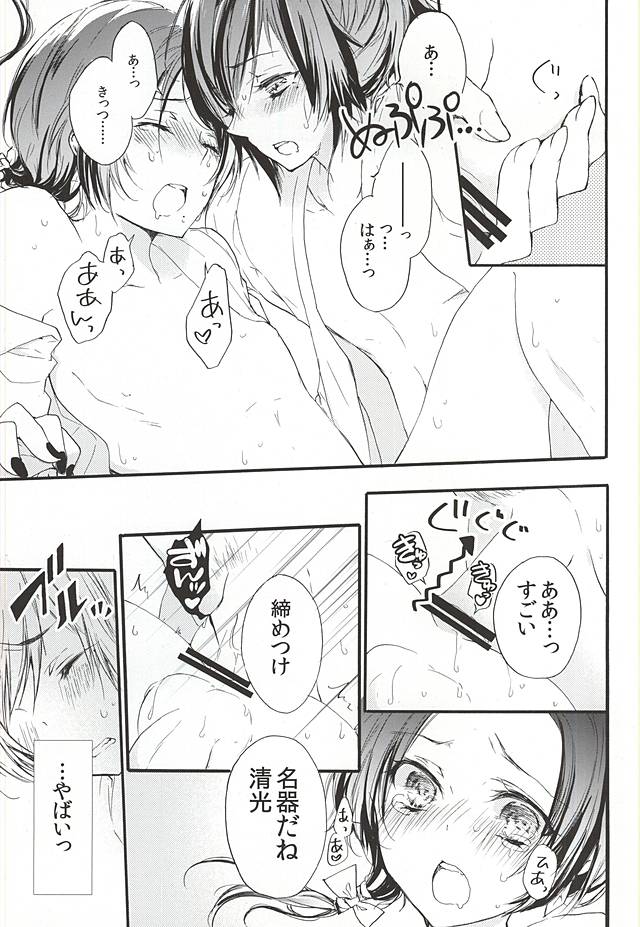Sekaiichi Kawaii tte Iitai yo!! page 12 full
