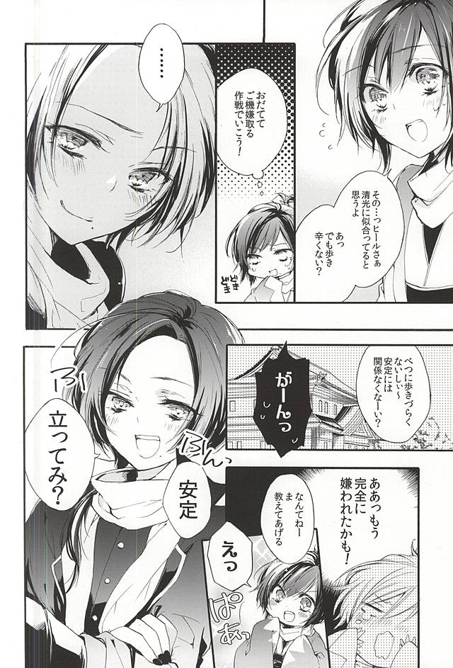 Sekaiichi Kawaii tte Iitai yo!! page 5 full
