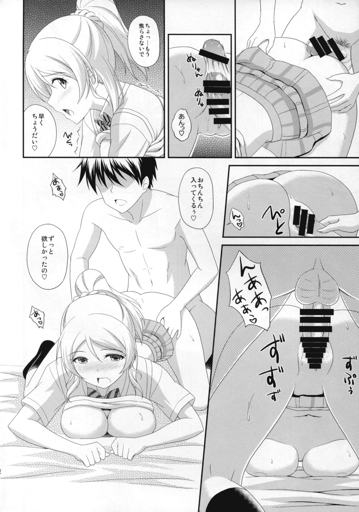 Ore no Kanojo wa School Idol page 12 full