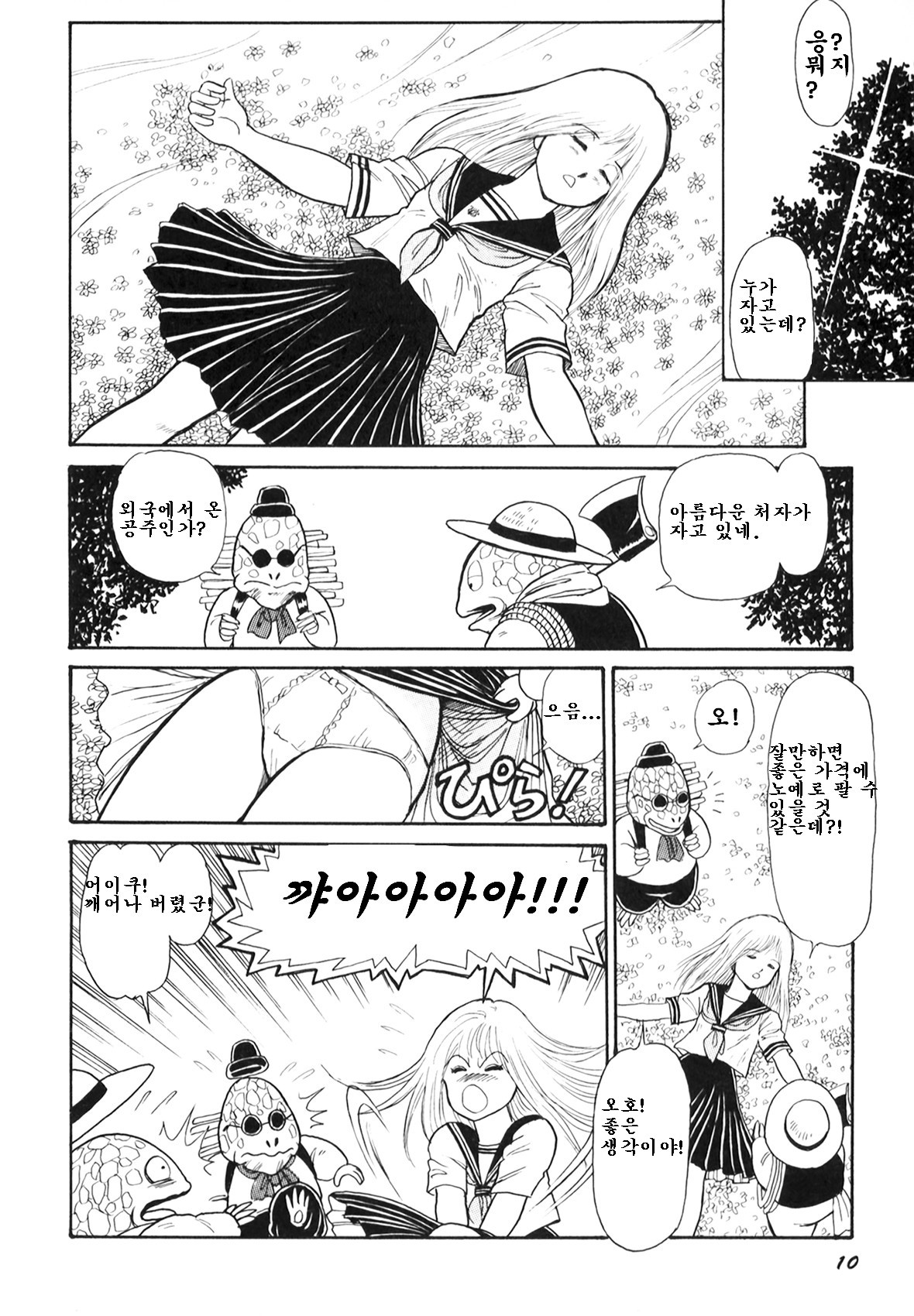 Dorei Senshi Maya I Ch. 1-4 page 12 full