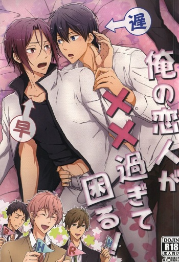 (SUPER24) [Touheki Biten (Masumi Wataru)] Ore no Koibito ga xx Sugiru! (Free!) cover
