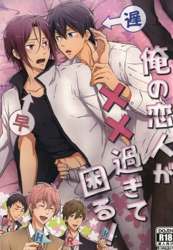 Ore no Koibito ga xx Sugiru!