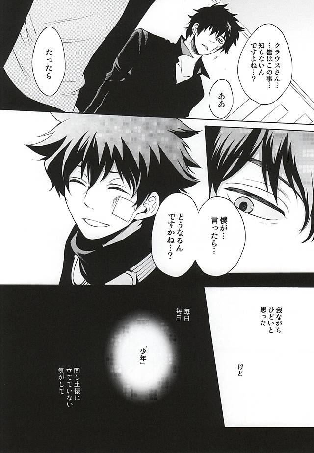 Shounen no Ijiwaru. page 11 full