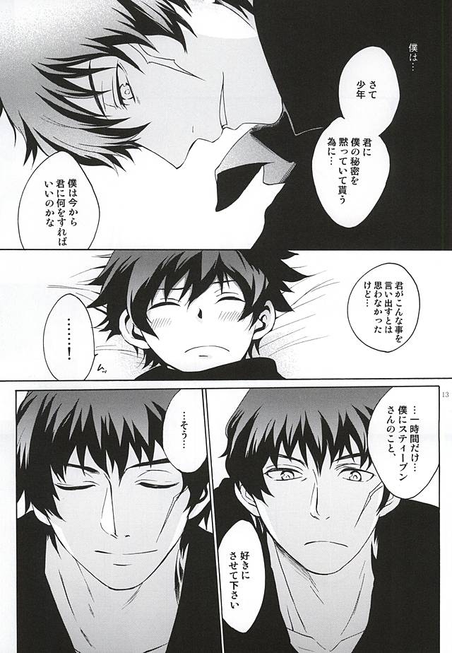 Shounen no Ijiwaru. page 12 full