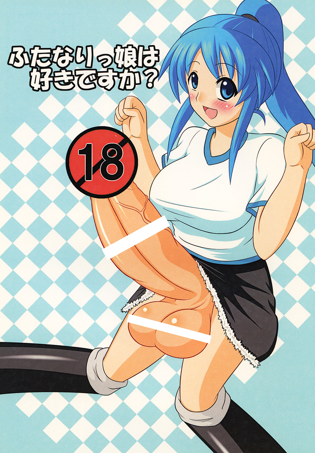 Futanarikko wa Suki Desu ka? | Do You Like Futanari Girls? page 1 full