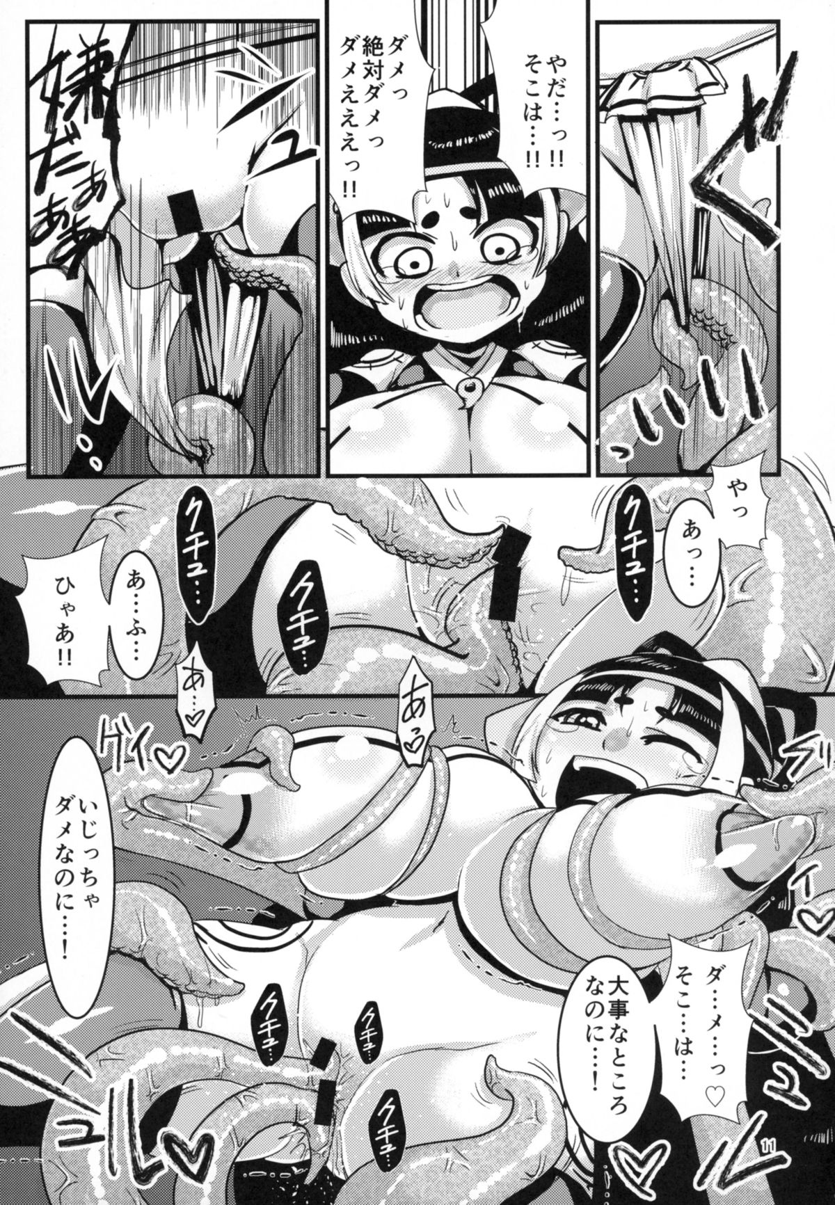 Himikaden ~Sange~ page 11 full