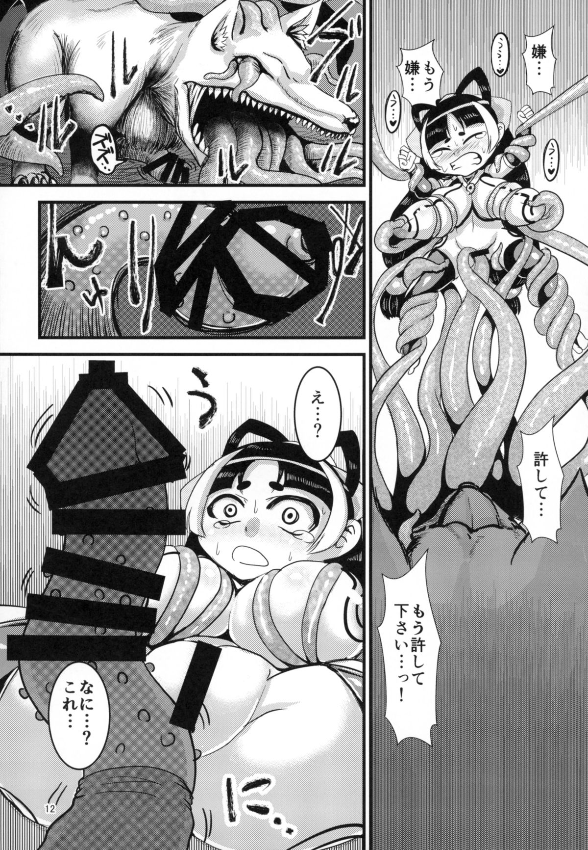 Himikaden ~Sange~ page 12 full
