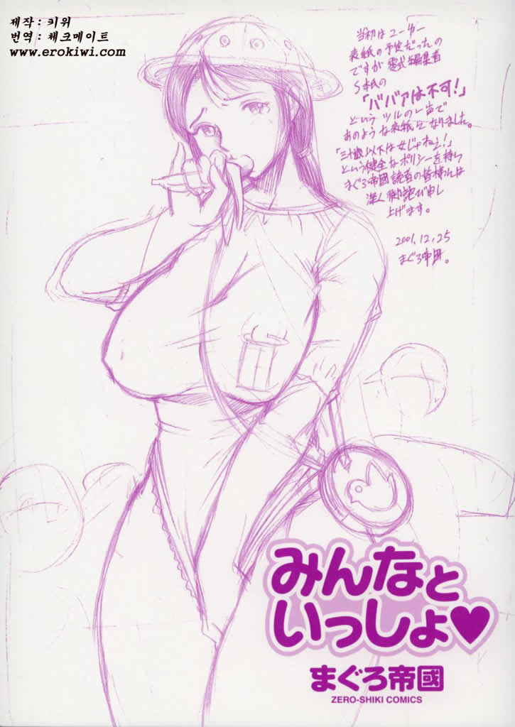 Minna to Issho | 모두와 함께 page 3 full