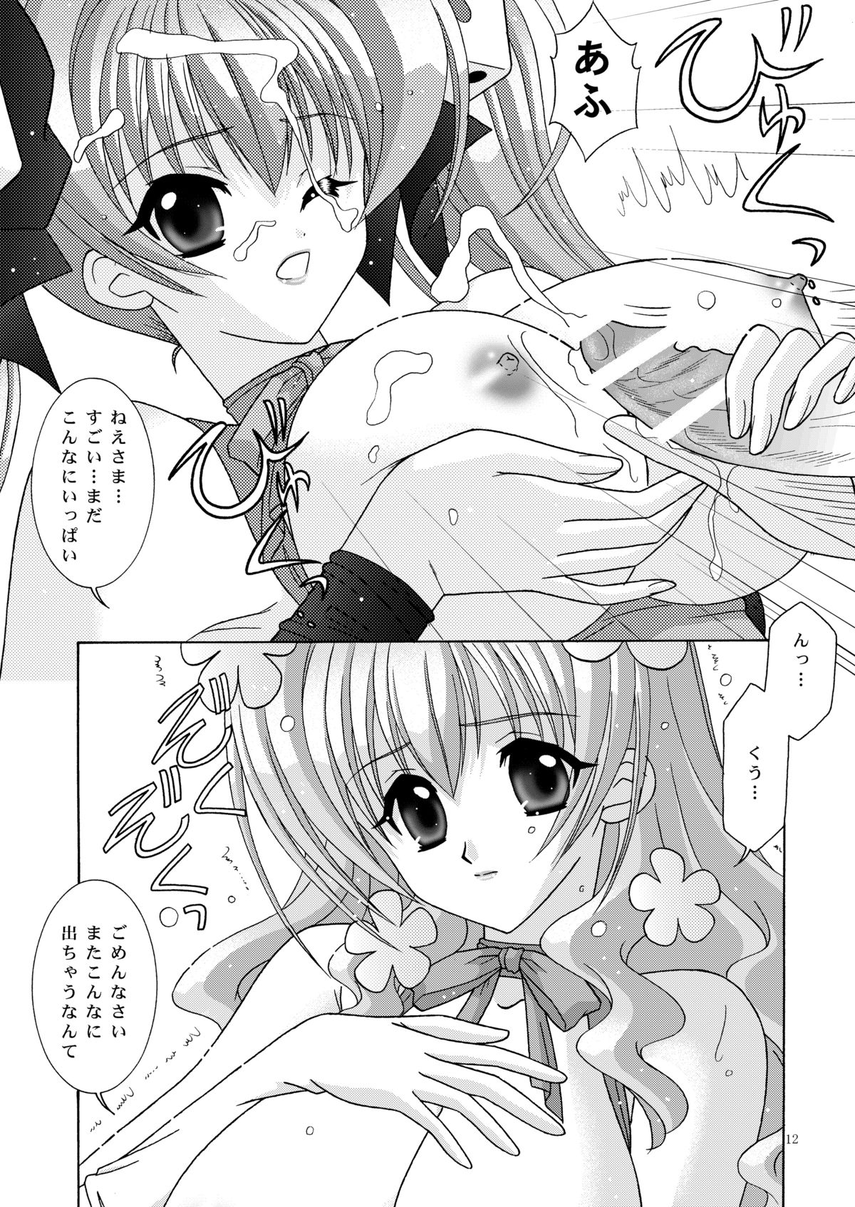 BOOB×BOOB 3 page 12 full