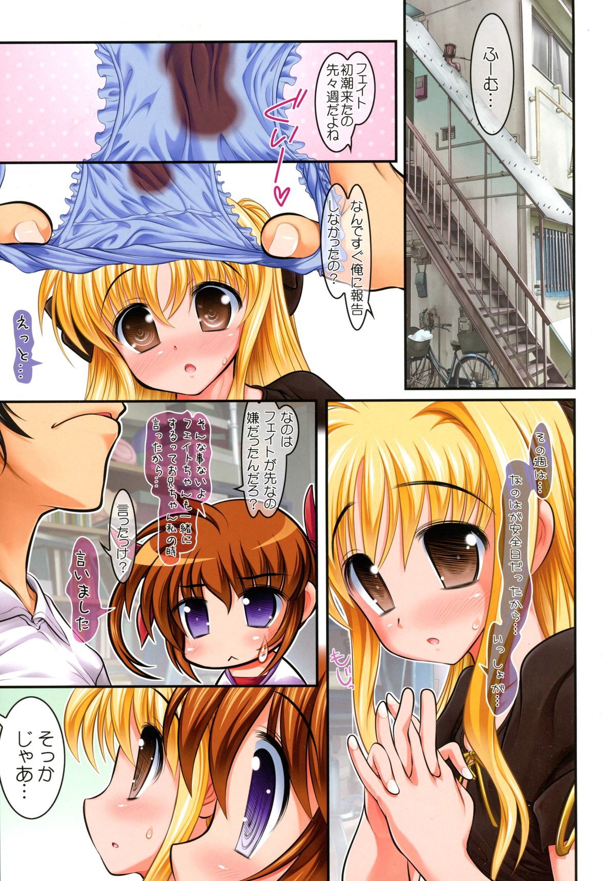 Hatsu NanoFei. + Rein Zecchou ALL Full Color Soushuuhen Shinsouban page 5 full