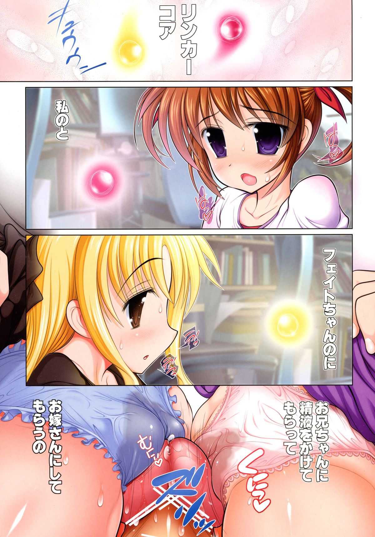 Hatsu NanoFei. + Rein Zecchou ALL Full Color Soushuuhen Shinsouban page 7 full