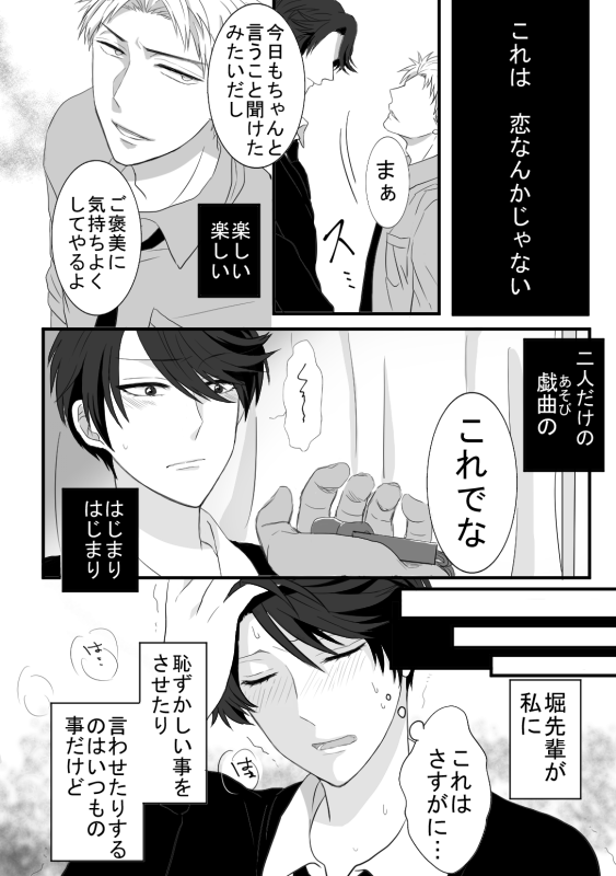 Horikashi Manga page 6 full