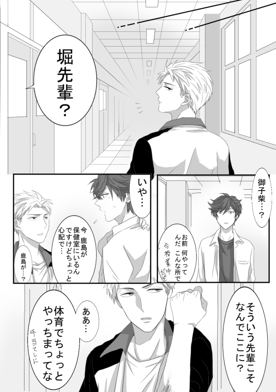 Horikashi Manga page 8 full