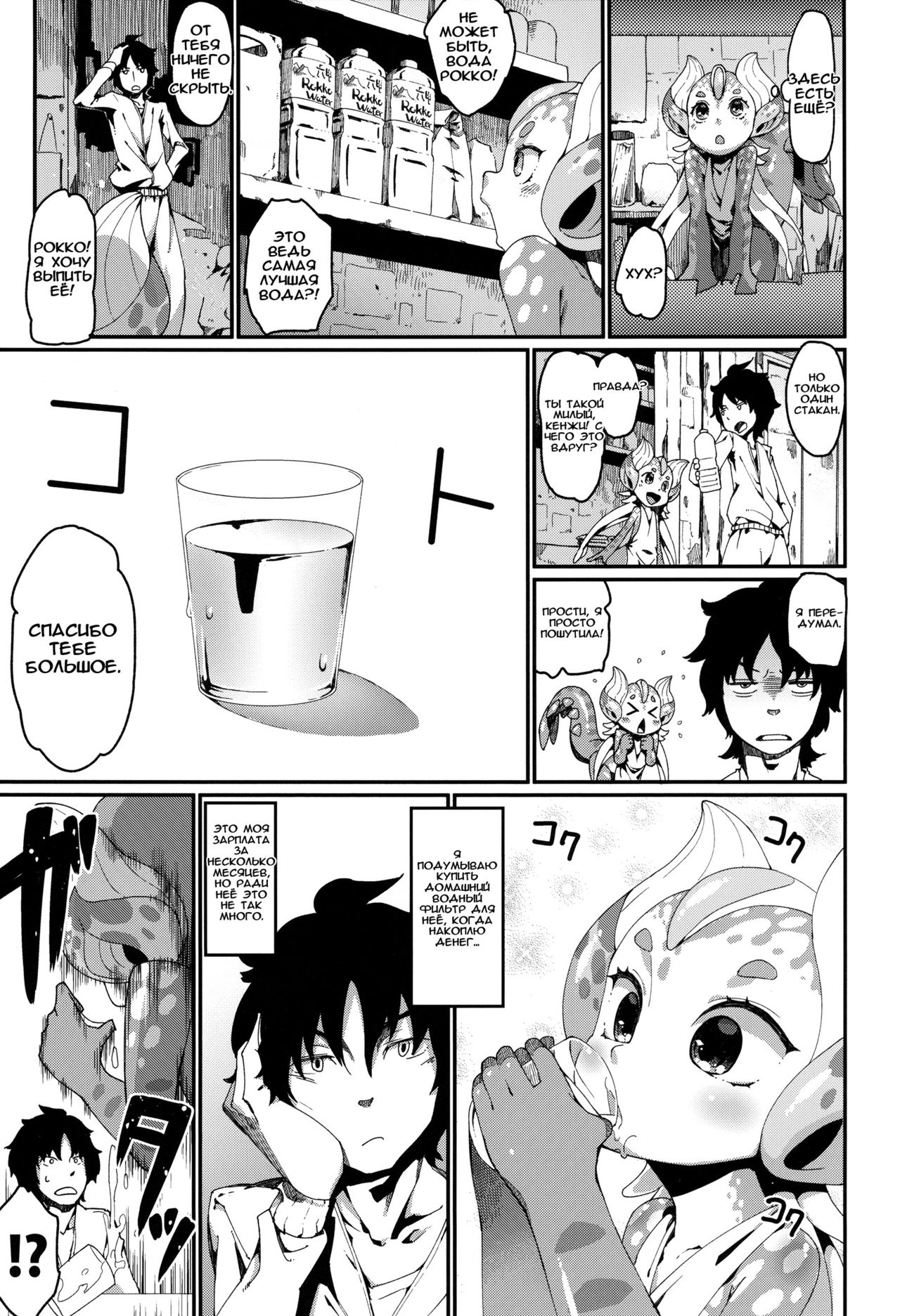 Ajin Shoujo-tan Vol. 3 page 10 full