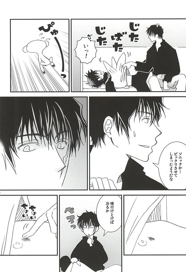 Gochisousama. page 11 full