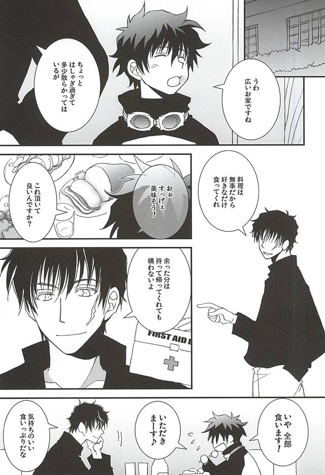 Gochisousama. page 6 full