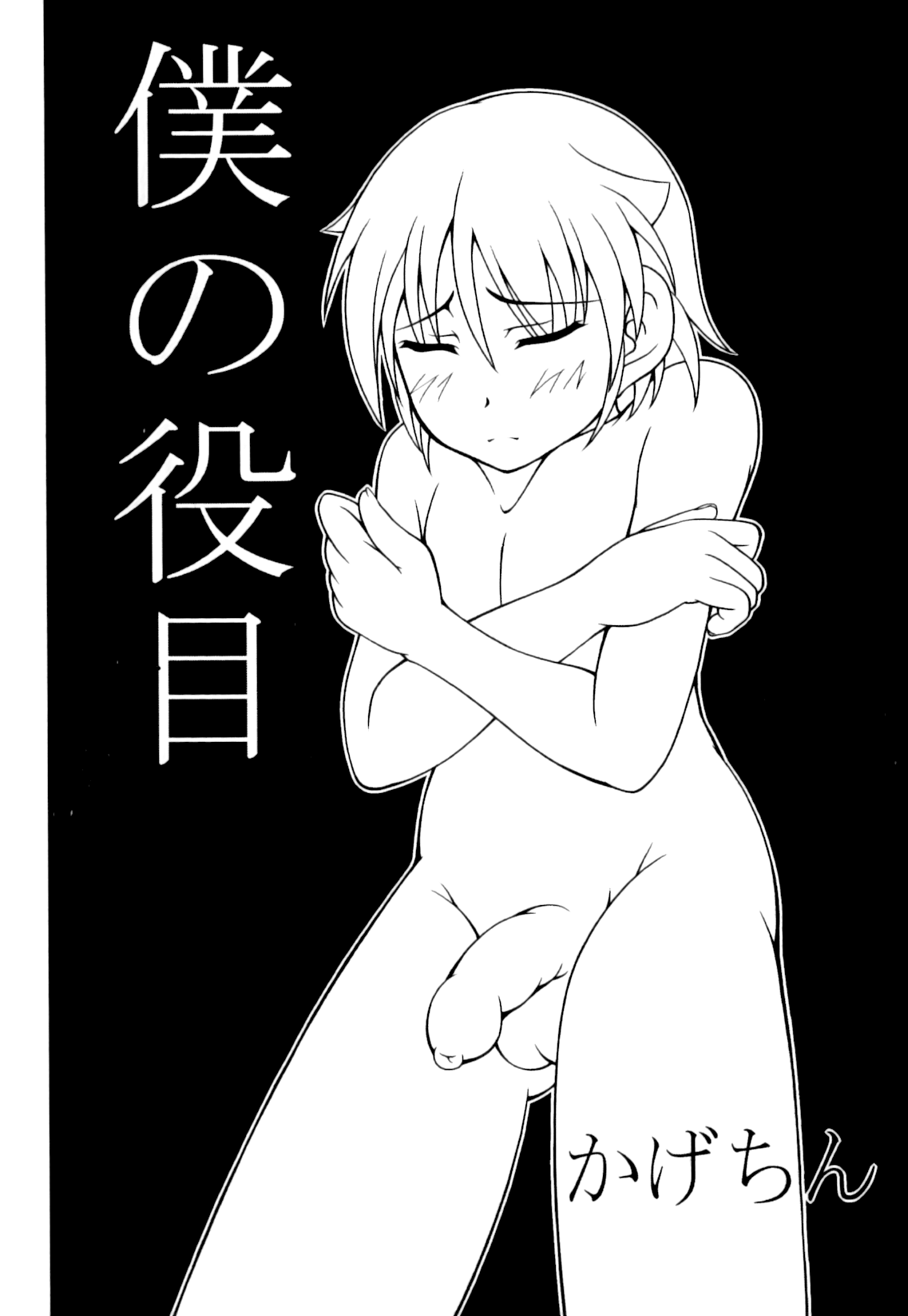 Boku no Yakume | My Duty page 2 full