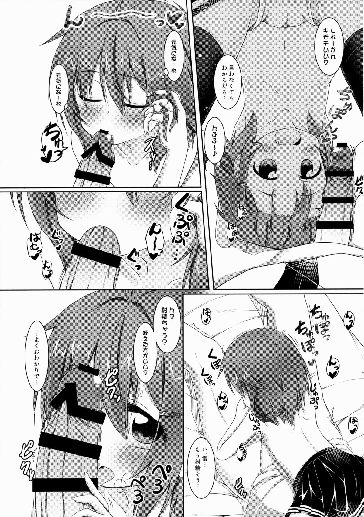 Amaenbo no Anata e. page 12 full