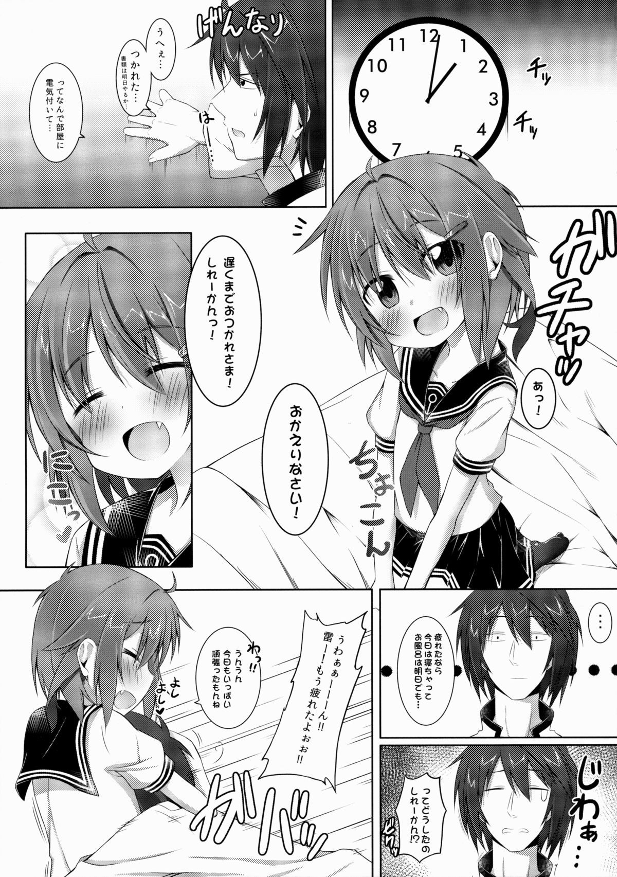 Amaenbo no Anata e. page 4 full