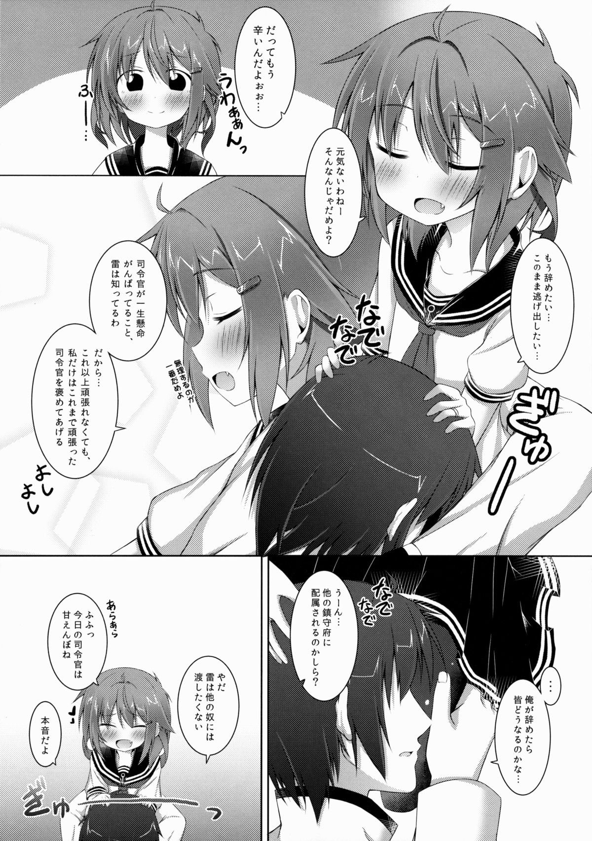 Amaenbo no Anata e. page 5 full