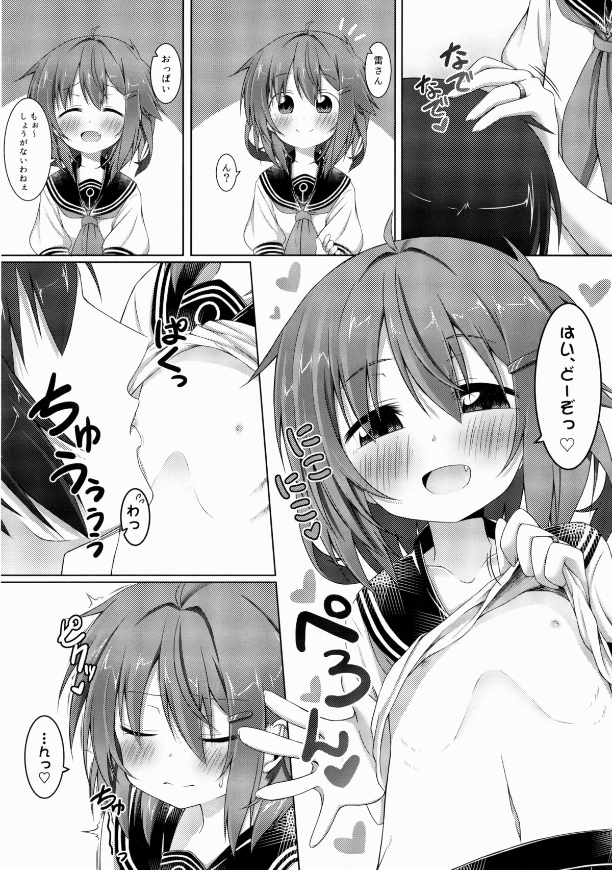 Amaenbo no Anata e. page 7 full