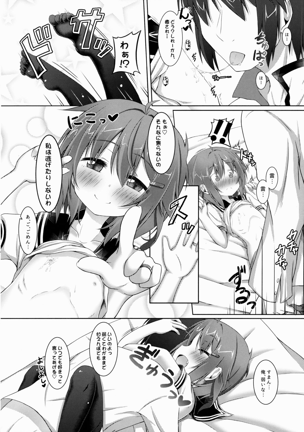 Amaenbo no Anata e. page 9 full