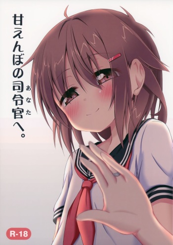 (C88) [Totsugeki! Tonarino Jo-Galbi (Tsunsuki)] Amaenbo no Anata e. (Kantai Collection -KanColle-) cover