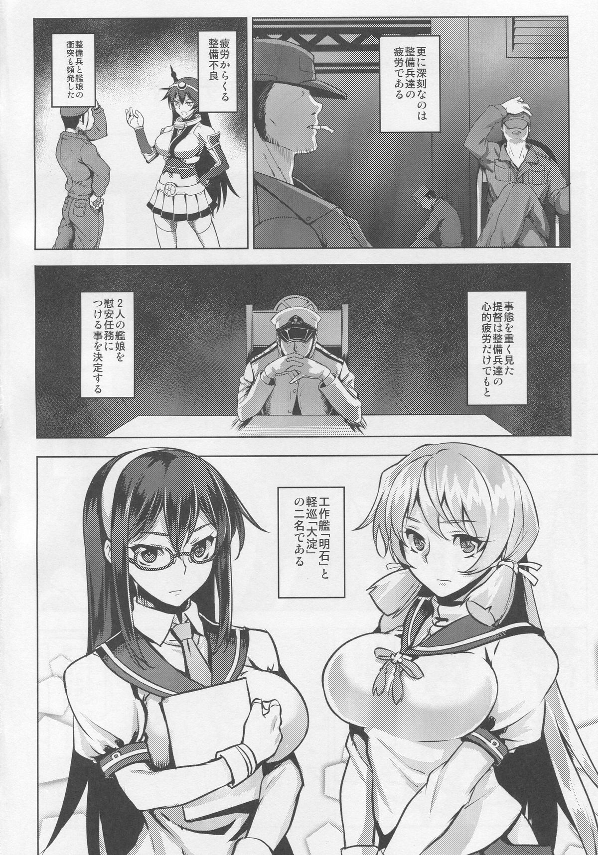 Igou Tokushu Ian Ninmu Senjuu Kanmusu Akashi Ooyodo page 3 full
