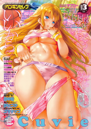 COMIC Penguin Celeb 2016-03 cover