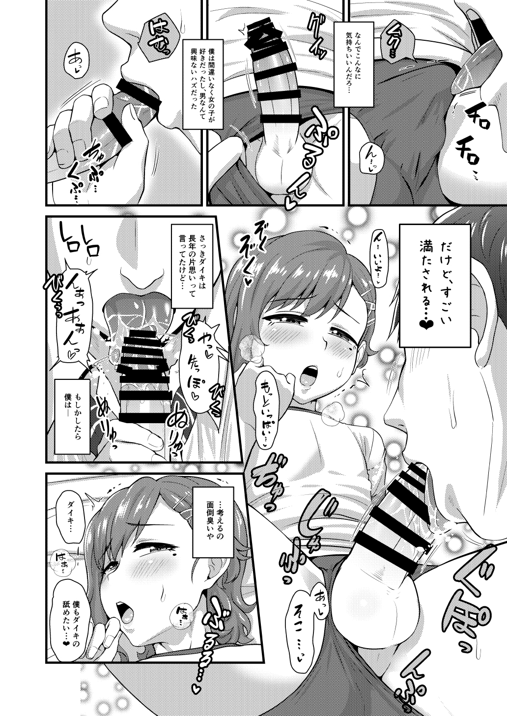 Aitsu no Toriko ni Natta Boku. Fuyu page 9 full