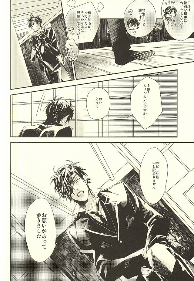 Kinbaku Shugi 2 page 12 full