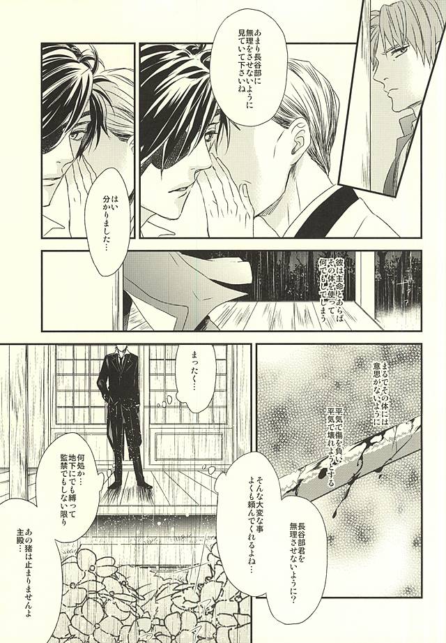 Kinbaku Shugi 2 page 7 full