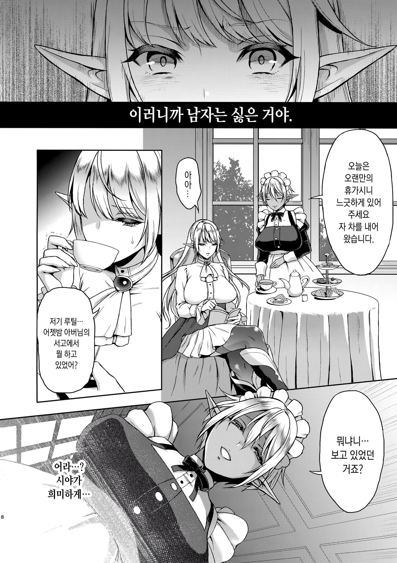 Ai Midarete page 7 full