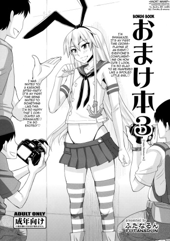 (C86) [Futanarun (Kurenai Yuuji)] Omake Bon 3 | Bonus Book 3 - Cosplay Shimakaze-kun (Kantai Collection -KanColle-) [English] =SW= cover