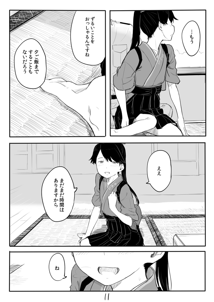 Houshou-san Manga page 11 full