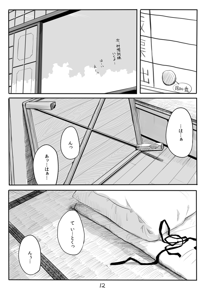 Houshou-san Manga page 12 full