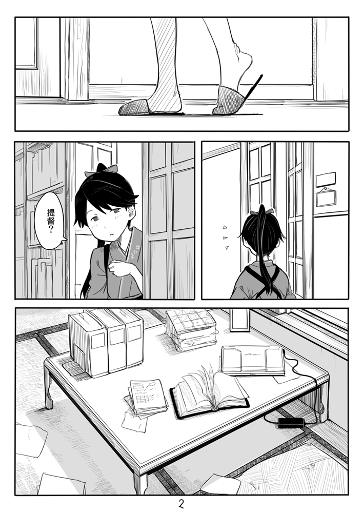 Houshou-san Manga page 2 full