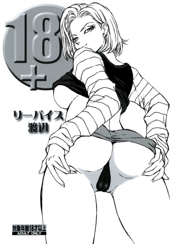 (C84) [Rippadou (Liveis Watanabe)] 18+ (Dragonball Z) [Korean] {EuropaDugatie} cover