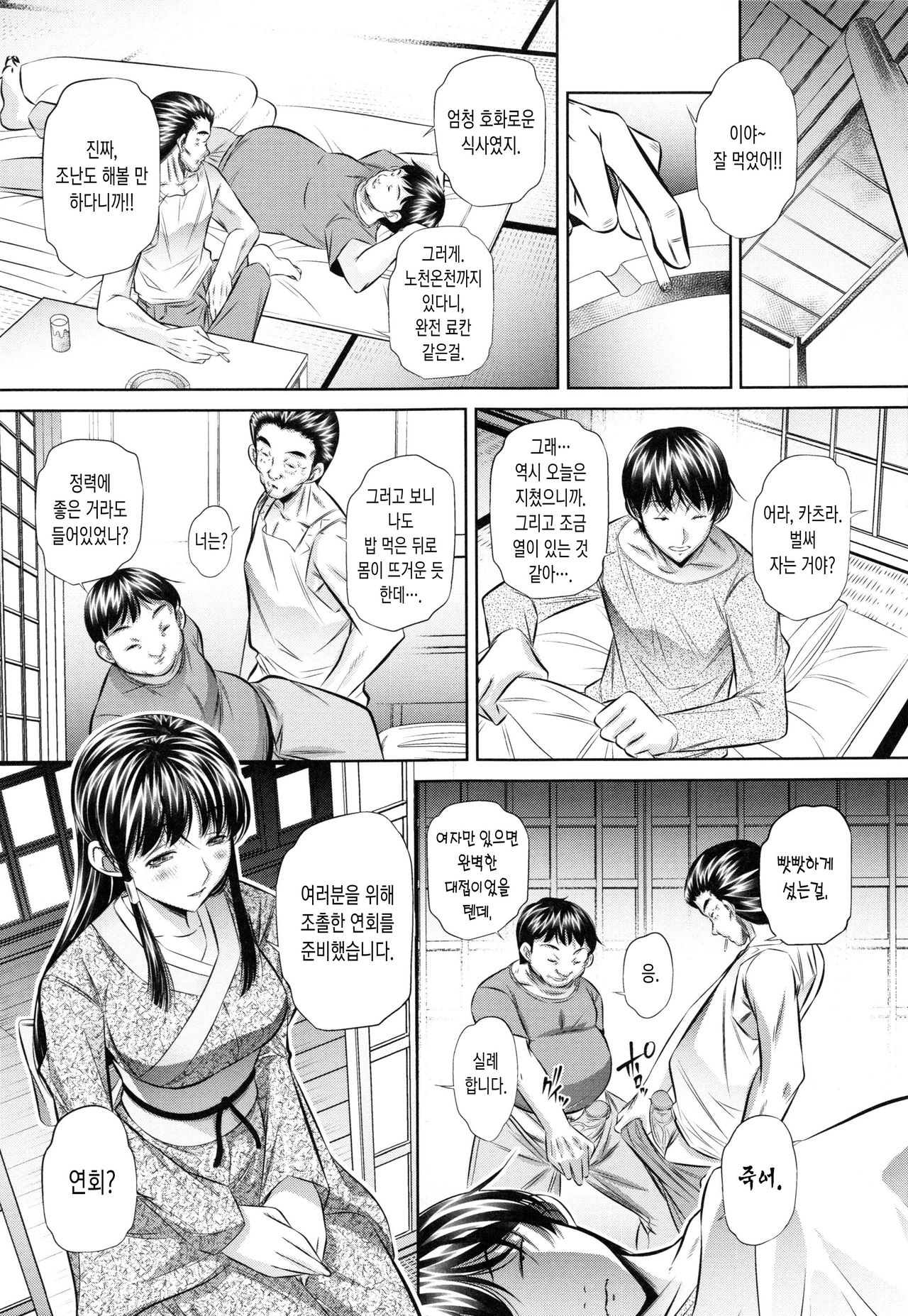 Kanbatsu Chitai page 12 full